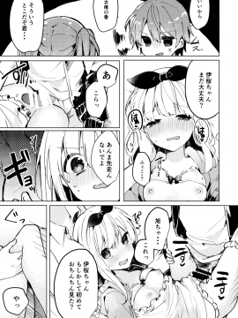 (C94) [田屋沼屋 (たぬま)] Twinkle・Share (オリジナル)_20