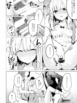 (C94) [田屋沼屋 (たぬま)] Twinkle・Share (オリジナル)_21