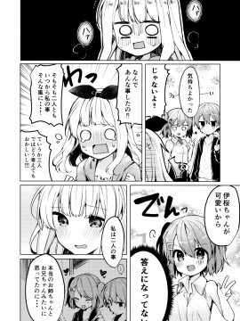 (C94) [田屋沼屋 (たぬま)] Twinkle・Share (オリジナル)_27