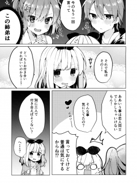 (C94) [田屋沼屋 (たぬま)] Twinkle・Share (オリジナル)_28
