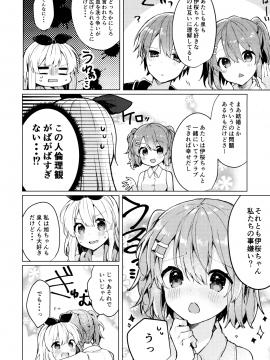 (C94) [田屋沼屋 (たぬま)] Twinkle・Share (オリジナル)_29