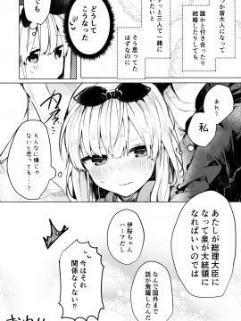 (C94) [田屋沼屋 (たぬま)] Twinkle・Share (オリジナル)_31