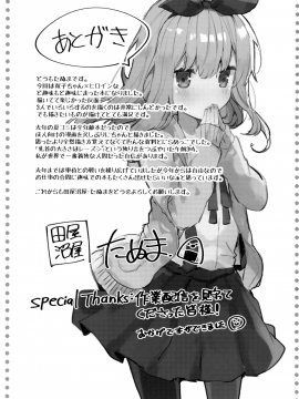 (C94) [田屋沼屋 (たぬま)] Twinkle・Share (オリジナル)_32