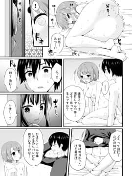 [浅月のりと]お兄ちゃん、今日は私とエッチしよ ～義妹2人と密着同居_025