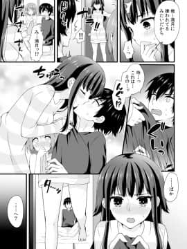 [浅月のりと]お兄ちゃん、今日は私とエッチしよ ～義妹2人と密着同居_026
