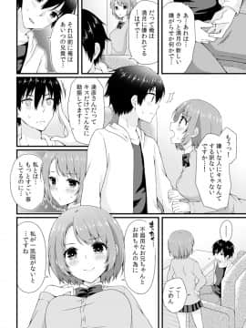 [浅月のりと]お兄ちゃん、今日は私とエッチしよ ～義妹2人と密着同居_029