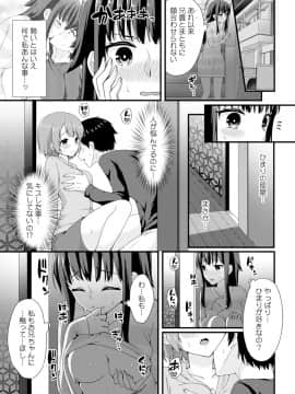 [浅月のりと]お兄ちゃん、今日は私とエッチしよ ～義妹2人と密着同居_030