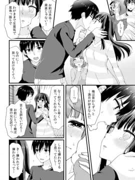[浅月のりと]お兄ちゃん、今日は私とエッチしよ ～義妹2人と密着同居_033