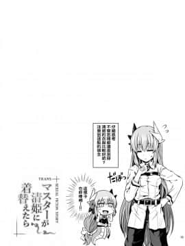 [ジンギスカンの玉葱は俺の嫁 (谷口さん)] マスターが清姫に着替えたら (FateGrand Order) [買福袋抽到第二隻黑貞的洨五組] [DL版]_20_19