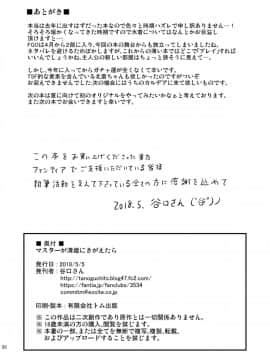 [ジンギスカンの玉葱は俺の嫁 (谷口さん)] マスターが清姫に着替えたら (FateGrand Order) [買福袋抽到第二隻黑貞的洨五組] [DL版]_21_20
