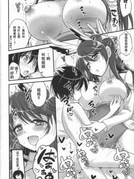 (C91) [Hasemi box (長谷見亮)] お姉ちゃんとショタのウィッチナイト (ブレイブウィッチーズ) [靴下汉化组]_IMG_0019