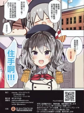 [無邪気漢化組] (C94) [ciaociao (あらきかなお)] 島風ちゃんのコスプレした鹿島ちゃんはとってもH (艦隊これくしょん -艦これ-)_MJK_18_T1321_016