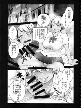 [なまいきちび(狂鶏)][THE BITCHES 3 えなみは元黒ギャルヤリマン妻]_03