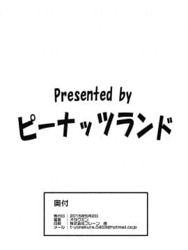 [ピーナッツランド(オタクミン)][ラレひな3]_26