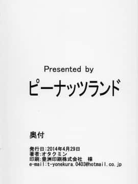 [ピーナッツランド(オタクミン)][[ピーナッツランド (オタクミン)] 気の強い艦娘はアナルが弱いと云う…(改)]_analgayowai_028