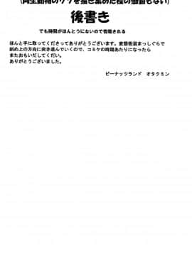 [ピーナッツランド(オタクミン)][それでもアスタ様は孕ませたい]_001_36