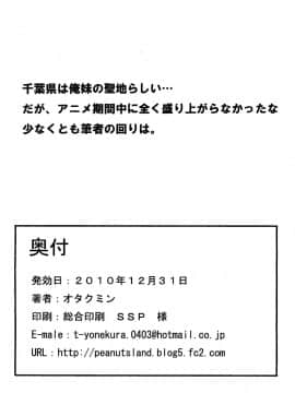 [ピーナッツランド(オタクミン)][それでもアスタ様は孕ませたい]_001_37