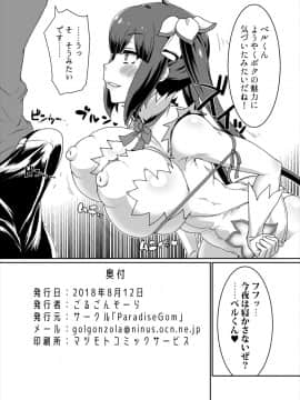 [ParadiseGom (ごるごんぞーら)] [GoddessLife ヘスティア編 (ダンジョンに出会いを求めるのは間違っているだろうか) ]_45_He_044