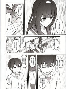 (C94) [森宮缶 (森宮正幸)] 夏の日、こーはいと、バス停で。 [中国翻訳]_05_004