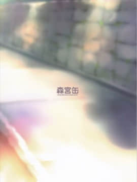 (C94) [森宮缶 (森宮正幸)] 夏の日、こーはいと、バス停で。 [中国翻訳]_18_img_0999