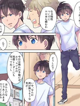 (同人誌) [あむぁいおかし製作所 (虎島タオ、ととやす)] TS雨注意報 ～フシギナ雨デ変ワルジンセイ～ (オリジナル)_02