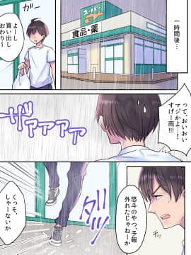 (同人誌) [あむぁいおかし製作所 (虎島タオ、ととやす)] TS雨注意報 ～フシギナ雨デ変ワルジンセイ～ (オリジナル)_03