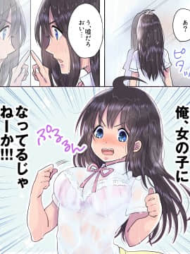(同人誌) [あむぁいおかし製作所 (虎島タオ、ととやす)] TS雨注意報 ～フシギナ雨デ変ワルジンセイ～ (オリジナル)_07