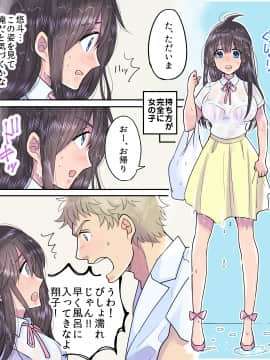 (同人誌) [あむぁいおかし製作所 (虎島タオ、ととやす)] TS雨注意報 ～フシギナ雨デ変ワルジンセイ～ (オリジナル)_09