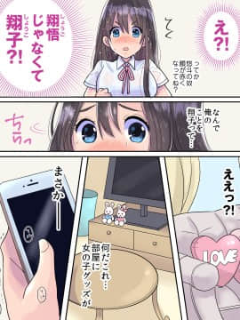 (同人誌) [あむぁいおかし製作所 (虎島タオ、ととやす)] TS雨注意報 ～フシギナ雨デ変ワルジンセイ～ (オリジナル)_10