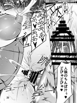 [barista (霧瀬ミツル)][爆乳赤頭巾が人狼の罠に嵌り種付けされるお話]_20