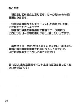 [barista (霧瀬ミツル)][爆乳赤頭巾が人狼の罠に嵌り種付けされるお話]_24