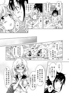 [peachpulsar (みら)] おっぱいちゃんとちっぱいちゃんが入れ替わる話 [诱骗者迪卡伊个人汉化]_037