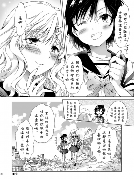 [peachpulsar (みら)] おっぱいちゃんとちっぱいちゃんが入れ替わる話 [诱骗者迪卡伊个人汉化]_038