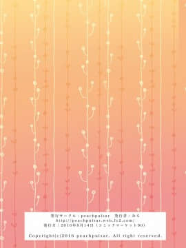 [peachpulsar (みら)] おっぱいちゃんとちっぱいちゃんが入れ替わる話 [诱骗者迪卡伊个人汉化]_039