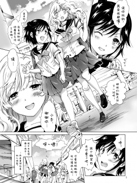[peachpulsar (みら)] おっぱいちゃんとちっぱいちゃんが入れ替わる話 [诱骗者迪卡伊个人汉化]_005