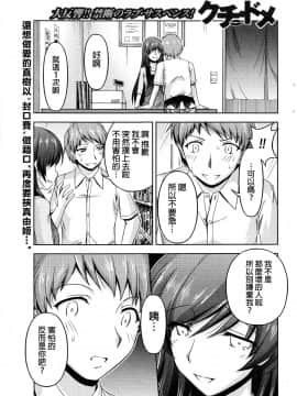 [筧秀隆] クチ・ドメ 第1-11話 [beamsinbox個人漢化]_046__049