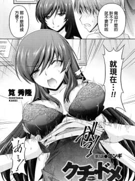 [筧秀隆] クチ・ドメ 第1-11話 [beamsinbox個人漢化]_047__050