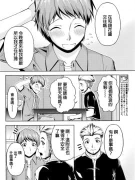 [筧秀隆] クチ・ドメ 第1-11話 [beamsinbox個人漢化]_139_07_004