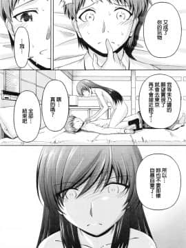 [筧秀隆] クチ・ドメ 第1-11話 [beamsinbox個人漢化]_222_10_P013
