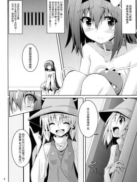 [无毒汉化组] (例大祭15) [夜の勉強会 (ふみひろ)] さとり獄 さとりの部屋5 (東方Project)_06