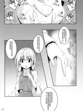 [无毒汉化组] (例大祭15) [夜の勉強会 (ふみひろ)] さとり獄 さとりの部屋5 (東方Project)_24