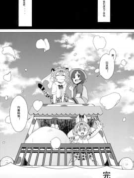 [兽娘科普馆汉化组] (C93) [塩おにんこ (BT)] つがいのフレンズ (けものフレンズ)_24_00000024