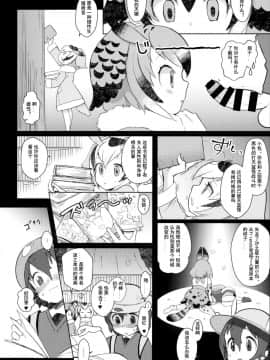 [兽娘科普馆汉化组] (C93) [塩おにんこ (BT)] つがいのフレンズ (けものフレンズ)_05_00000005