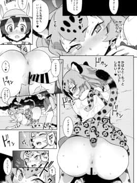 [兽娘科普馆汉化组] (C93) [塩おにんこ (BT)] つがいのフレンズ (けものフレンズ)_16_00000016