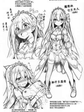 (C94) [没後 (RYO)] 魔王さまを倒すのに勇者も聖剣も要りません。 [中国翻訳]_25_img022