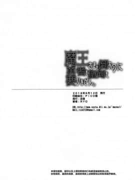 (C94) [没後 (RYO)] 魔王さまを倒すのに勇者も聖剣も要りません。 [中国翻訳]_27_img024