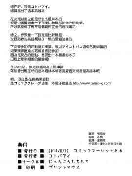 [空気系☆漢化 x 臉腫漢化組] (C86) [にゃんころもちもち (コトバアイ)] 高雄は頼めばヤラせてくれる (艦隊これくしょん -艦これ-)_017