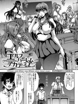 [三船誠二郎] エルフハーレムアカデミア (コミックミルフ 2018年2月号 Vol.40)_28