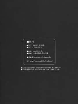 (C70) [ERECT TOUCH (エレクトさわる)] SGG vol.4 Samen GangBang Girls 邪神転生_032