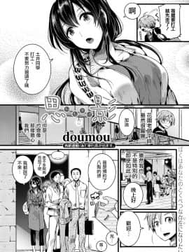 [沒有漢化] [doumou]思影（COMIC 真激 2018年7月号）_04